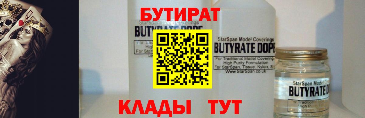 Калач-на-Дону  Бутират  Вход с VPN  Бутират вода 