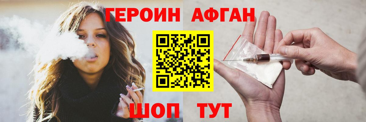 Героин афганец Калач-на-Дону
