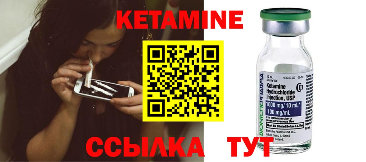 КЕТАМИН ketamine Калач-на-Дону