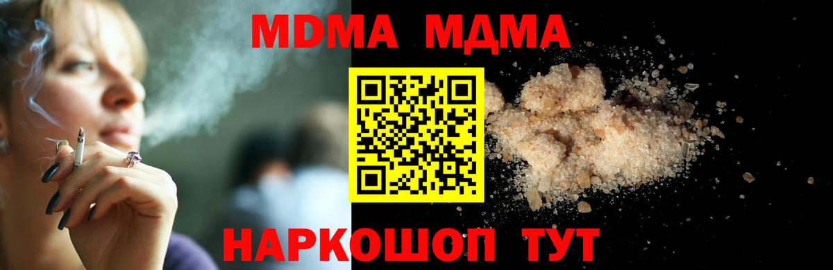 МДМА crystal  MDMA молли  Вход с VPN  Калач-на-Дону 