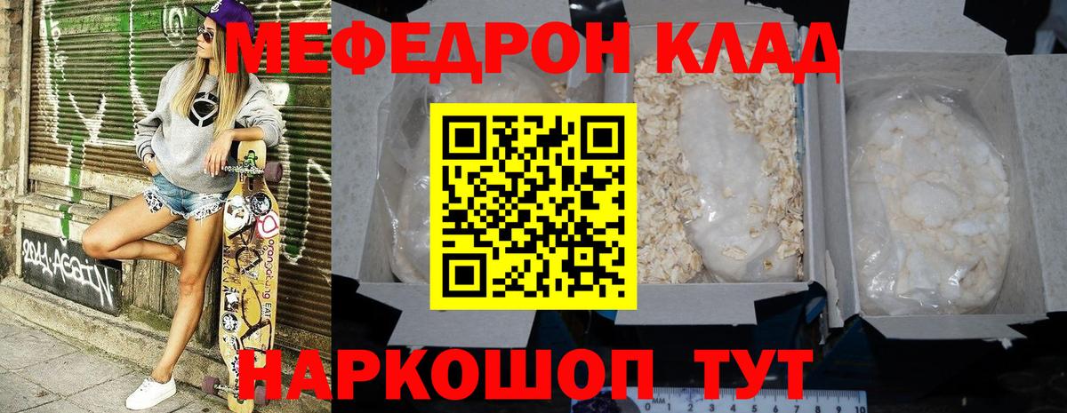 Меф мука Калач-на-Дону