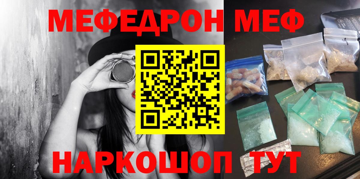 Меф  МЕФ 4 MMC  Мефедрон мяу мяу  Вход с VPN  Калач-на-Дону 