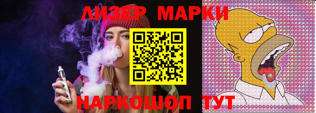 Марки 25I-NBOMe 1500мкг Калач-на-Дону